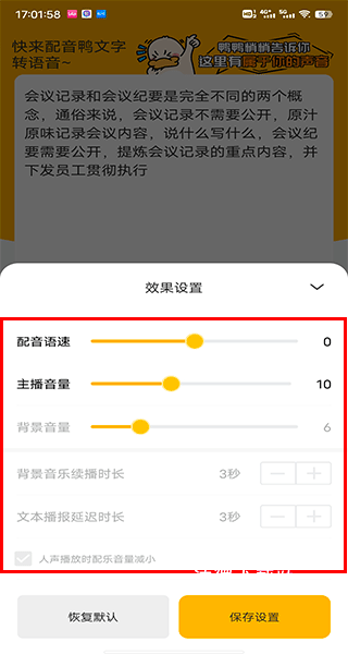 配音鸭app_https://m.wordpress6.com_影音播放_第4张