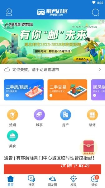 荆门社区网客户端_https://m.wordpress6.com_生活实用_第1张