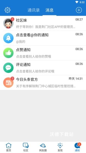 荆门社区网客户端_https://m.wordpress6.com_生活实用_第3张
