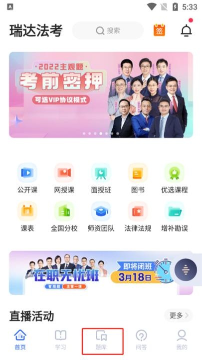 瑞达法考app_https://m.wordpress6.com_学习教育_第1张