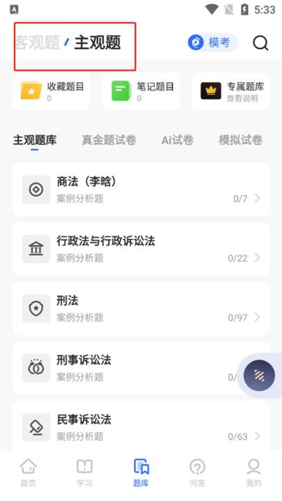 瑞达法考app_https://m.wordpress6.com_学习教育_第2张