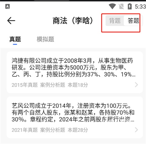 瑞达法考app_https://m.wordpress6.com_学习教育_第3张