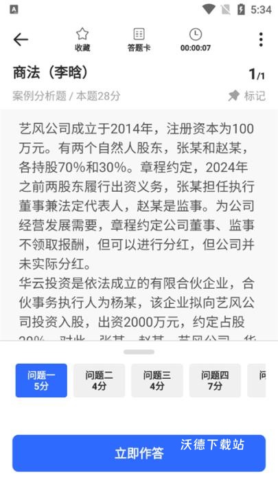 瑞达法考app_https://m.wordpress6.com_学习教育_第4张