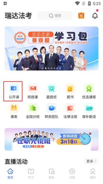 瑞达法考app_https://m.wordpress6.com_学习教育_第6张