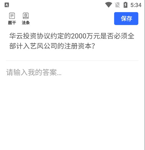 瑞达法考app_https://m.wordpress6.com_学习教育_第5张