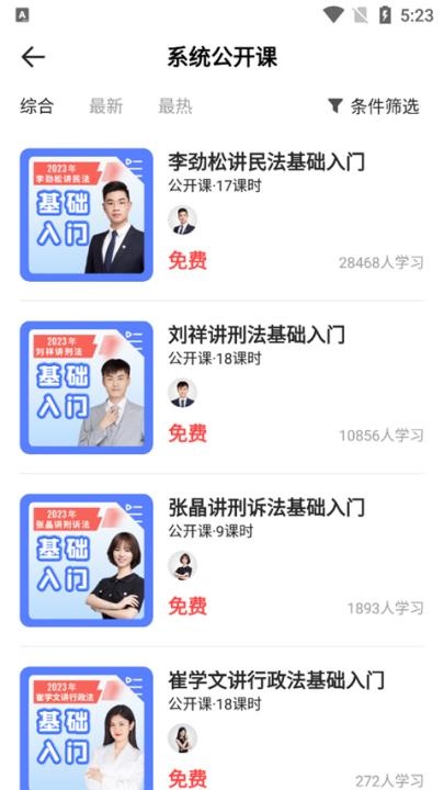 瑞达法考app_https://m.wordpress6.com_学习教育_第7张