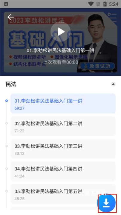 瑞达法考app_https://m.wordpress6.com_学习教育_第9张