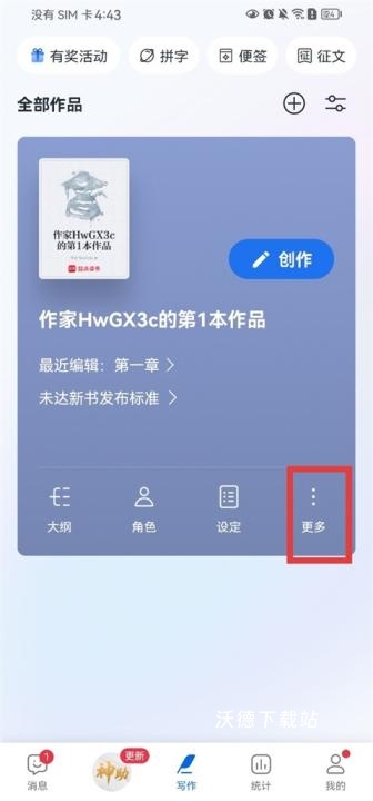 作家助手官网版_https://m.wordpress6.com_生活实用_第1张