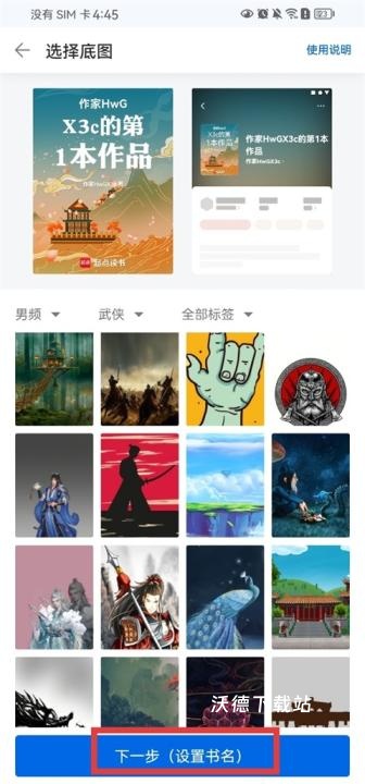 作家助手官网版_https://m.wordpress6.com_生活实用_第5张
