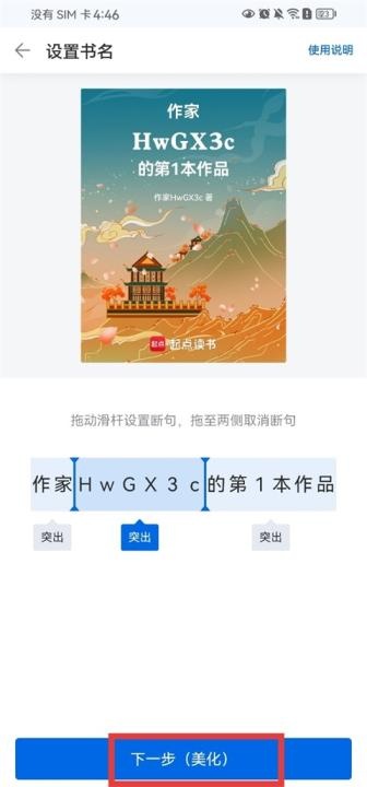 作家助手官网版_https://m.wordpress6.com_生活实用_第6张