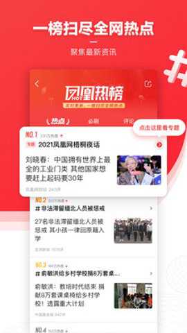 凤凰卫视新闻直播app_https://m.wordpress6.com_新闻阅读_第1张