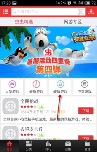 虫虫助手游戏盒子_https://m.wordpress6.com_系统工具_第2张