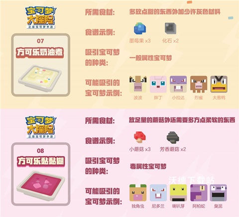 宝可梦大探险网易版下载_休闲益智_第4张_沃德下载站 宝可梦大探险网易版下载_https://m.wordpress6.com_休闲益智_第4张