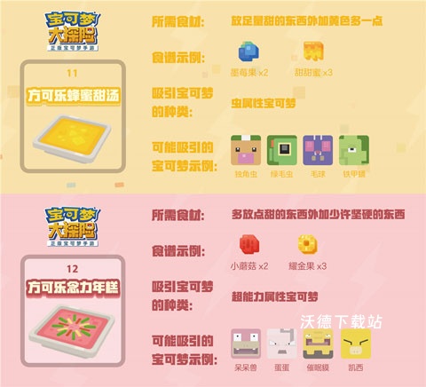 宝可梦大探险网易版下载_休闲益智_第6张_沃德下载站 宝可梦大探险网易版下载_https://m.wordpress6.com_休闲益智_第6张