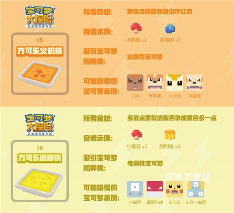 宝可梦大探险网易版下载_休闲益智_第8张_沃德下载站 宝可梦大探险网易版下载_https://m.wordpress6.com_休闲益智_第8张