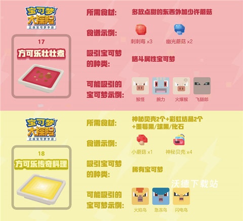 宝可梦大探险网易版下载_休闲益智_第9张_沃德下载站 宝可梦大探险网易版下载_https://m.wordpress6.com_休闲益智_第9张