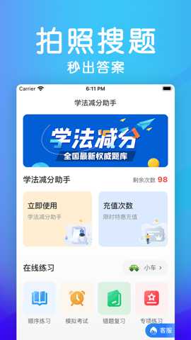 车主题库助手下载_https://m.wordpress6.com_生活实用_第1张