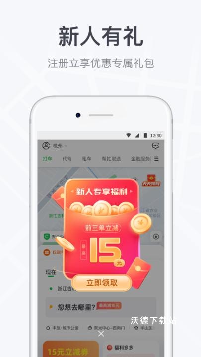 曹操出行顺风车app_https://m.wordpress6.com_系统工具_第1张