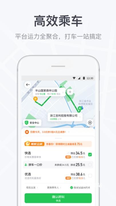 曹操出行顺风车app_https://m.wordpress6.com_系统工具_第2张