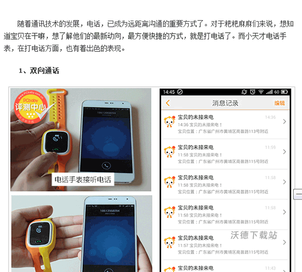 小天才电话手表下载_https://m.wordpress6.com_系统工具_第5张