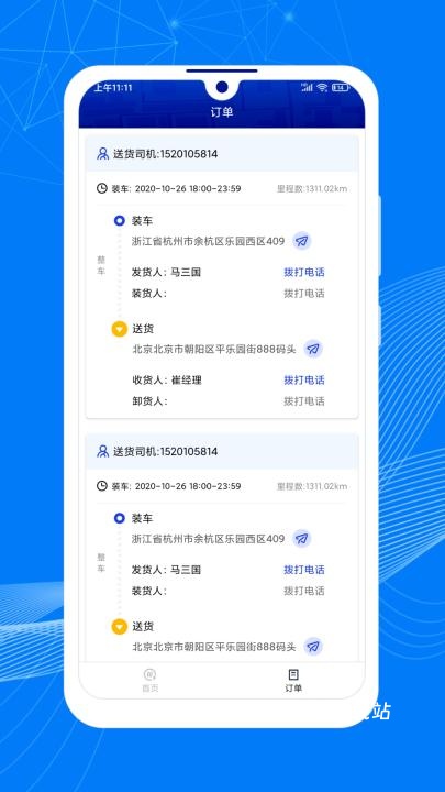 顺风大运车主app_https://m.wordpress6.com_生活实用_第1张