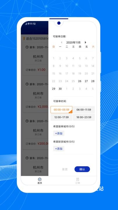 顺风大运车主app_https://m.wordpress6.com_生活实用_第2张