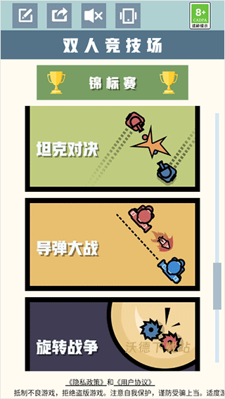 竞技游戏双人版下载_https://m.wordpress6.com_休闲益智_第5张