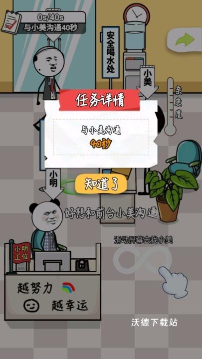 上班就要摸鱼下载_休闲益智_第4张_沃德下载站 上班就要摸鱼下载_https://m.wordpress6.com_休闲益智_第4张
