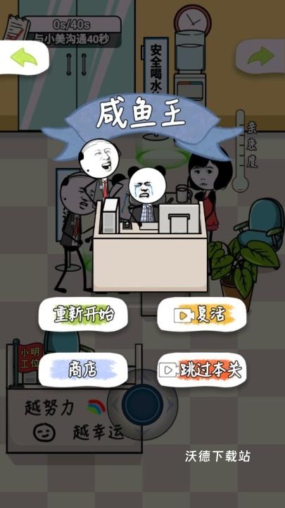 上班就要摸鱼下载_休闲益智_第5张_沃德下载站 上班就要摸鱼下载_https://m.wordpress6.com_休闲益智_第5张