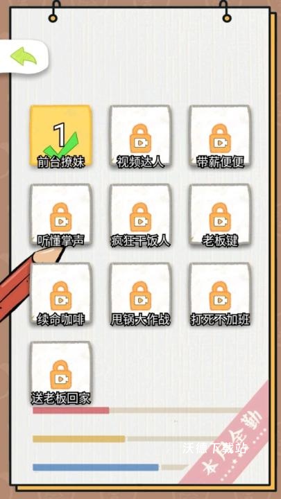 上班就要摸鱼下载_休闲益智_第3张_沃德下载站 上班就要摸鱼下载_https://m.wordpress6.com_休闲益智_第3张