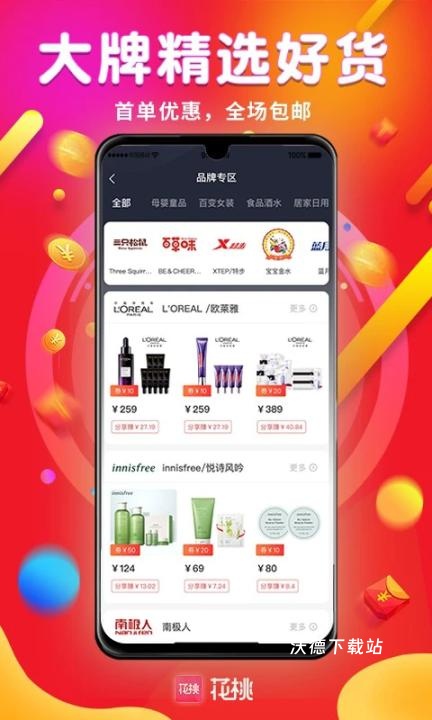 花桃app_出行购物_第1张_沃德下载站 花桃app_https://www.wordpress6.com_出行购物_第1张