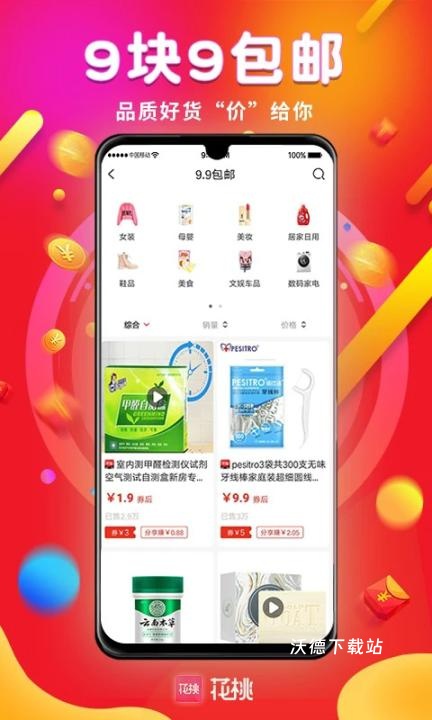 花桃app_出行购物_第2张_沃德下载站 花桃app_https://www.wordpress6.com_出行购物_第2张