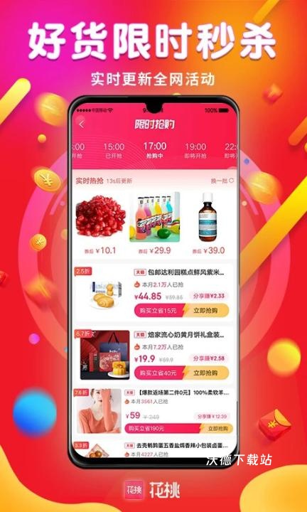 花桃app_出行购物_第3张_沃德下载站 花桃app_https://www.wordpress6.com_出行购物_第3张