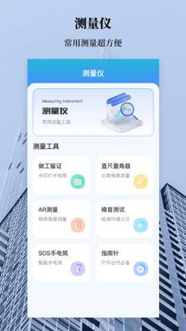 手机测量水平仪下载_生活实用_第1张_沃德下载站 手机测量水平仪下载_https://www.wordpress6.com_生活实用_第1张
