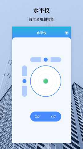 手机测量水平仪下载_生活实用_第2张_沃德下载站 手机测量水平仪下载_https://www.wordpress6.com_生活实用_第2张