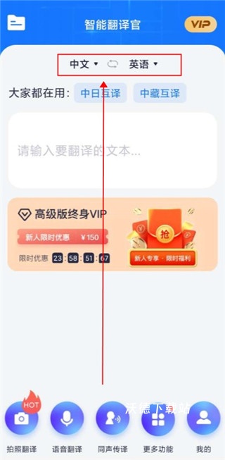 智能翻译官app 下载_办公商务_第1张_沃德下载站 智能翻译官app 下载_https://www.wordpress6.com_办公商务_第1张