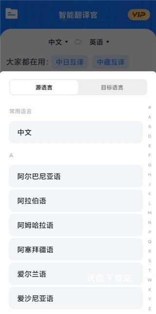 智能翻译官app 下载_办公商务_第2张_沃德下载站 智能翻译官app 下载_https://www.wordpress6.com_办公商务_第2张
