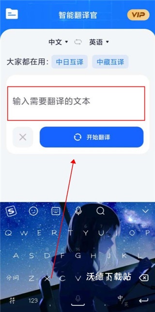智能翻译官app 下载_办公商务_第3张_沃德下载站 智能翻译官app 下载_https://www.wordpress6.com_办公商务_第3张