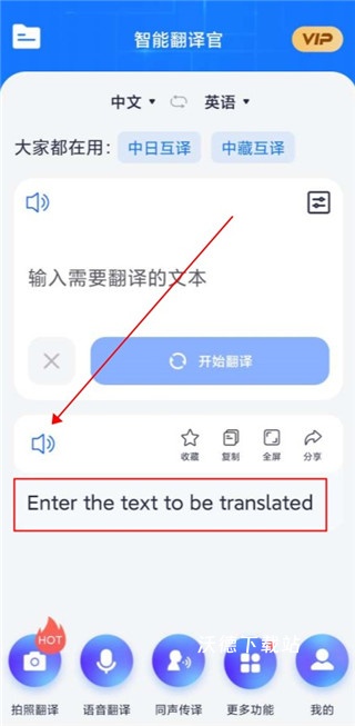 智能翻译官app 下载_办公商务_第4张_沃德下载站 智能翻译官app 下载_https://www.wordpress6.com_办公商务_第4张