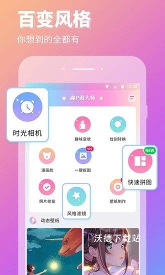 P图壁纸相机_摄影图像_第1张_沃德下载站 P图壁纸相机_https://www.wordpress6.com_摄影图像_第1张