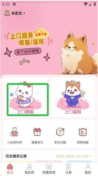 来宠上门喂养服务下载_生活实用_第1张_沃德下载站 来宠上门喂养服务下载_https://www.wordpress6.com_生活实用_第1张