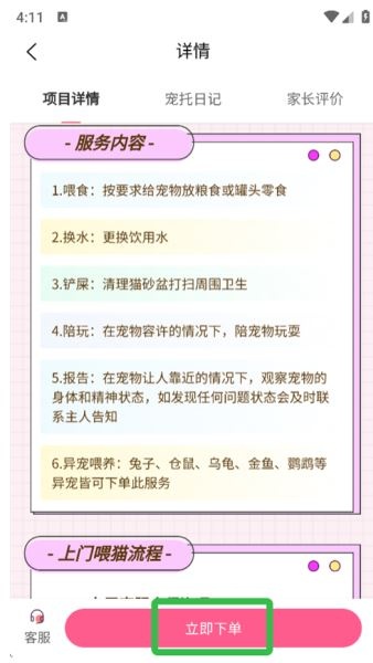 来宠上门喂养服务下载_生活实用_第2张_沃德下载站 来宠上门喂养服务下载_https://www.wordpress6.com_生活实用_第2张