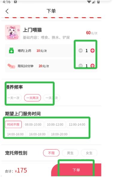 来宠上门喂养服务下载_生活实用_第4张_沃德下载站 来宠上门喂养服务下载_https://www.wordpress6.com_生活实用_第4张