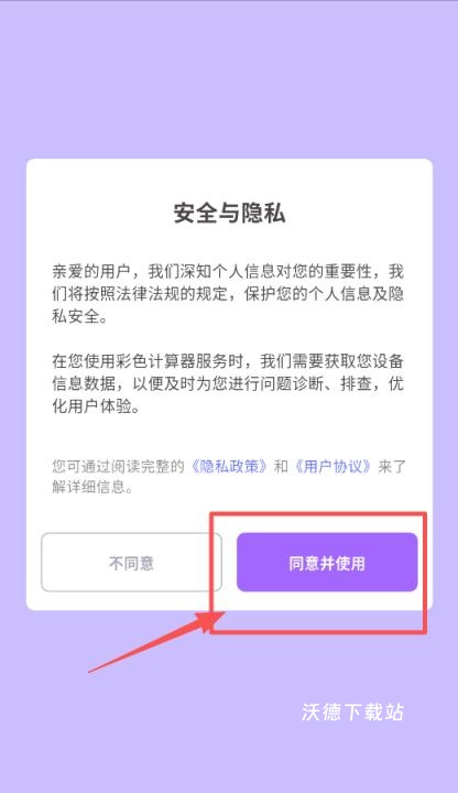 彩色计算器app_生活实用_第1张_沃德下载站 彩色计算器app_https://www.wordpress6.com_生活实用_第1张