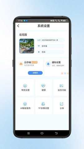 宝技云视摄像头下载_生活实用_第3张_沃德下载站 宝技云视摄像头下载_https://www.wordpress6.com_生活实用_第3张