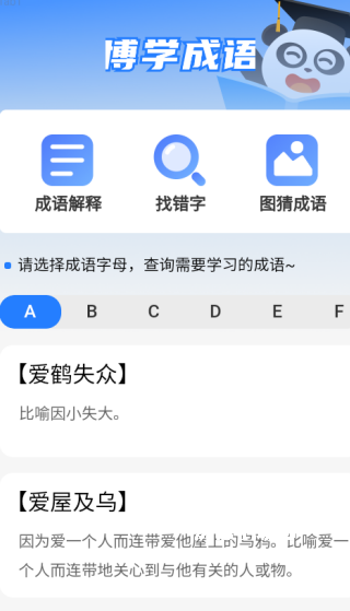 博学成语_学习教育_第1张_沃德下载站 博学成语_https://www.wordpress6.com_学习教育_第1张