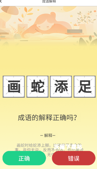 博学成语_学习教育_第2张_沃德下载站 博学成语_https://www.wordpress6.com_学习教育_第2张