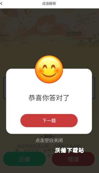 博学成语_学习教育_第3张_沃德下载站 博学成语_https://www.wordpress6.com_学习教育_第3张