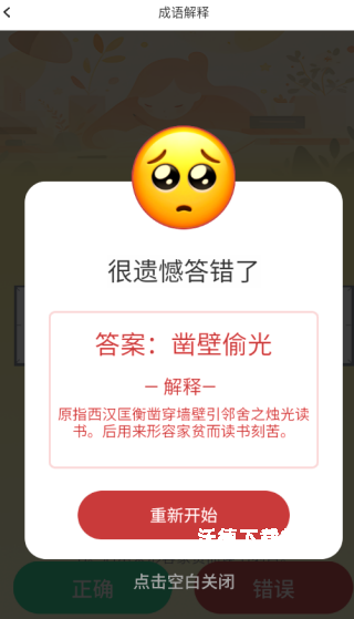 博学成语_学习教育_第4张_沃德下载站 博学成语_https://www.wordpress6.com_学习教育_第4张