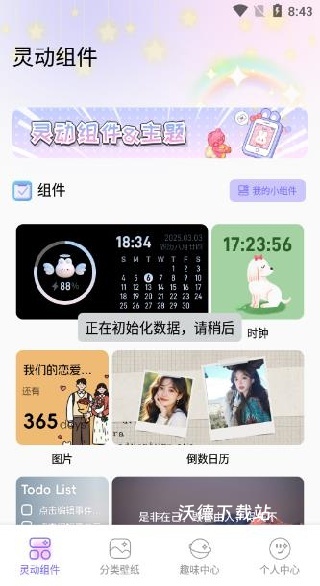 灵动万象甄选_手机美化_第2张_沃德下载站 灵动万象甄选_https://www.wordpress6.com_手机美化_第2张